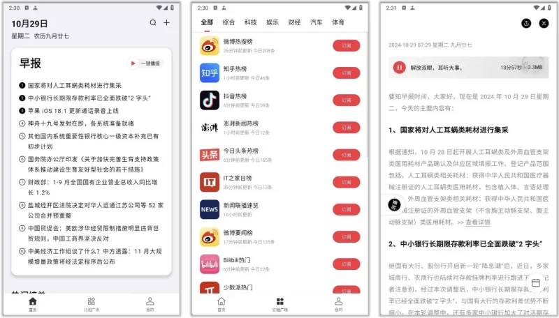要知 v0.56,智能新闻聚合平台,智能推送,语音播报-مەرمەر بىلوگى