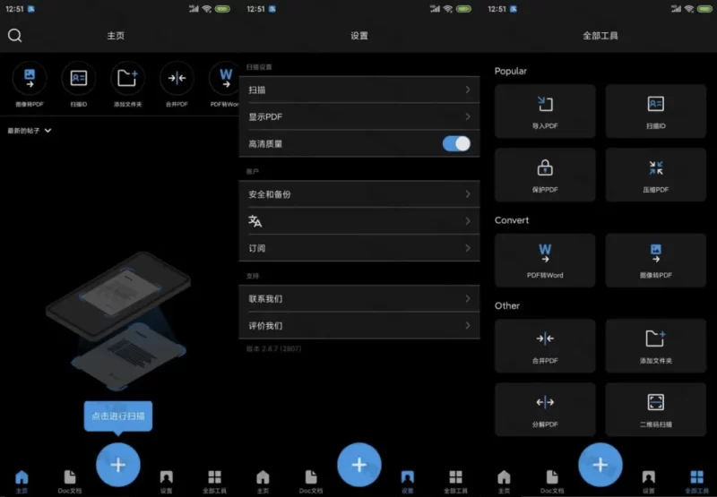 TapScanner v3.1.15 简洁好用的相机文档扫描仪,解锁专业版-مەرمەر بىلوگى