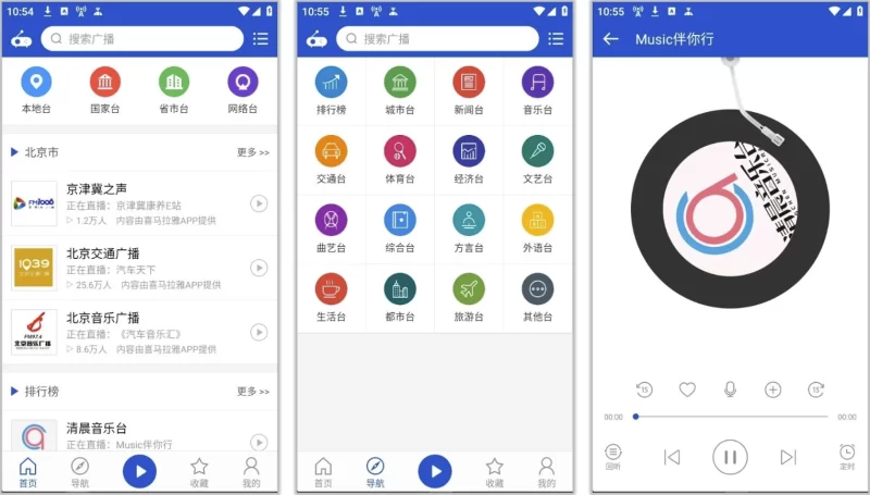 听听广播 v2.2.2,内容非常丰富 极简干净 支持回听-مەرمەر بىلوگى