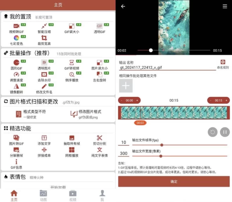 GIF工具箱 v3.2.6 高级版-مەرمەر بىلوگى