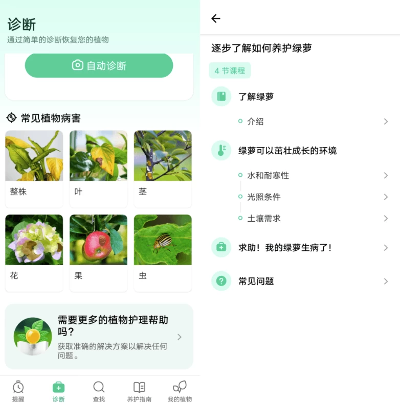 Plant Parent 植物养护 v1.110-مەرمەر بىلوگى