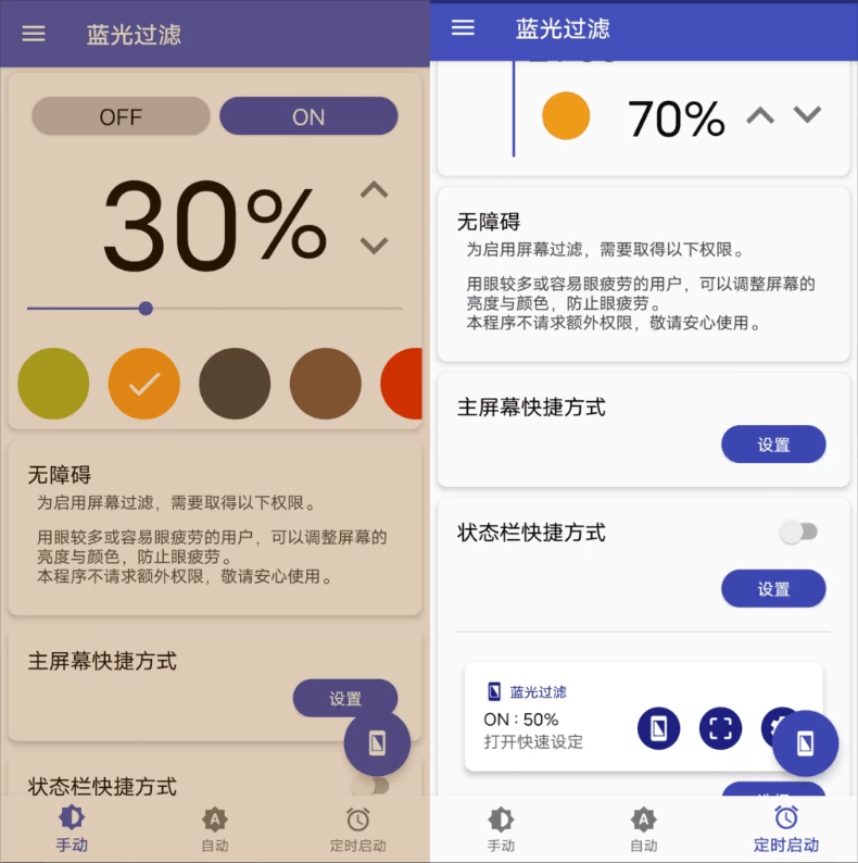 Bluelight Filter 蓝光过滤 v6.12.1-مەرمەر بىلوگى