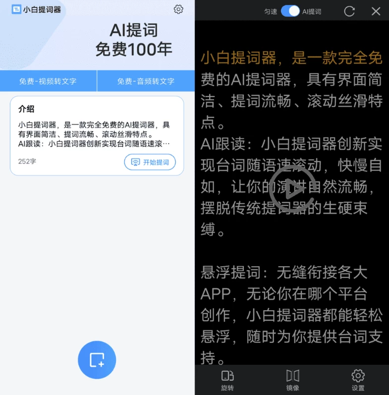 小白提词器 v2.1.7-مەرمەر بىلوگى