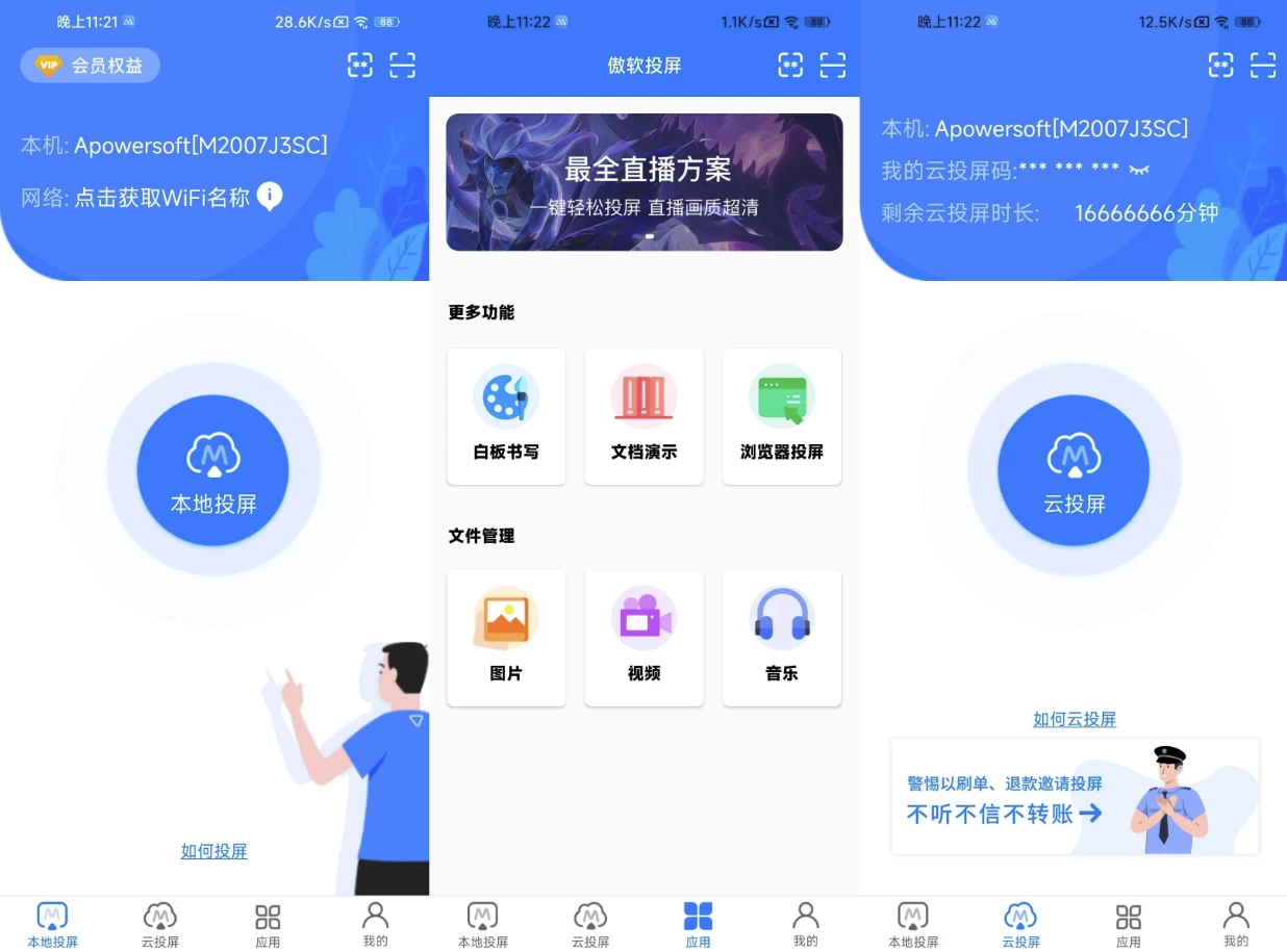 傲软投屏 v1.8.36 专业的视频投屏，去广告解锁会员版-مەرمەر بىلوگى