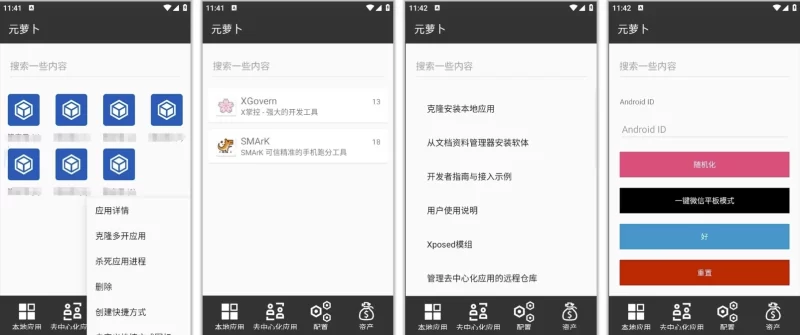 Meta Wolf 元萝卜 v1.0.28，免root无限多开 xp模块加载 一键微信平板模式-مەرمەر بىلوگى