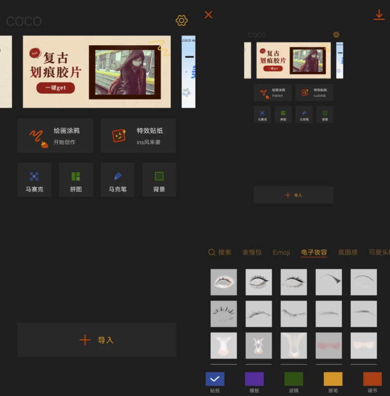 可可修图 v1.9.14，古风风格类的修图软件-مەرمەر بىلوگى