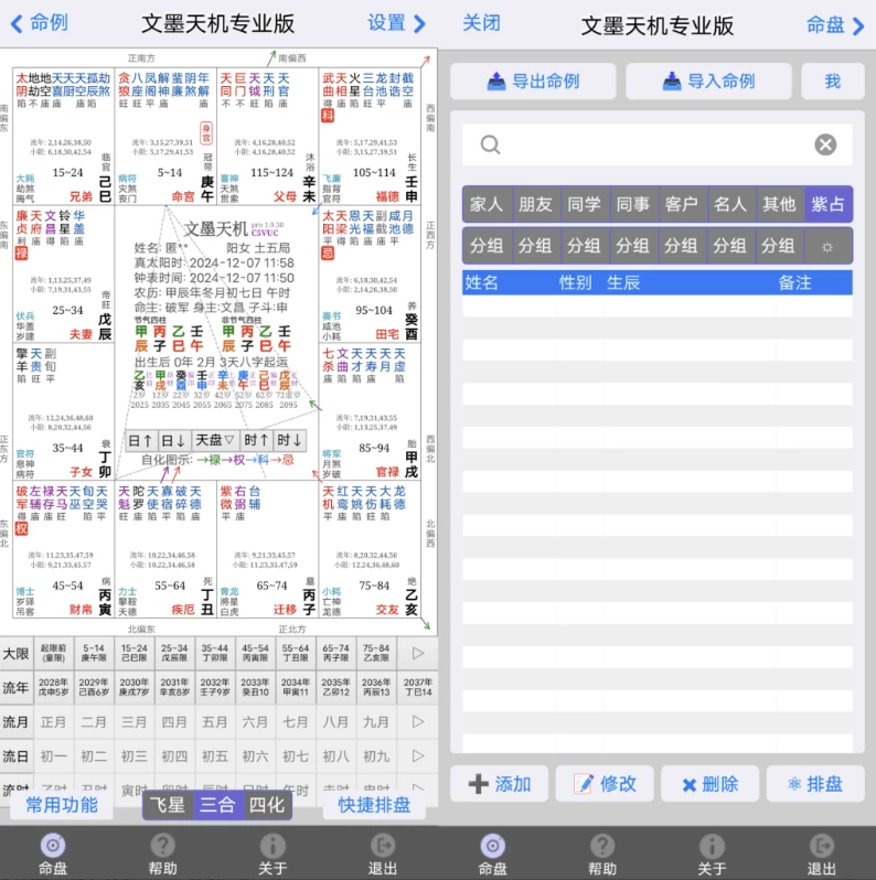 文墨天机 v2.5.9 专业版-مەرمەر بىلوگى
