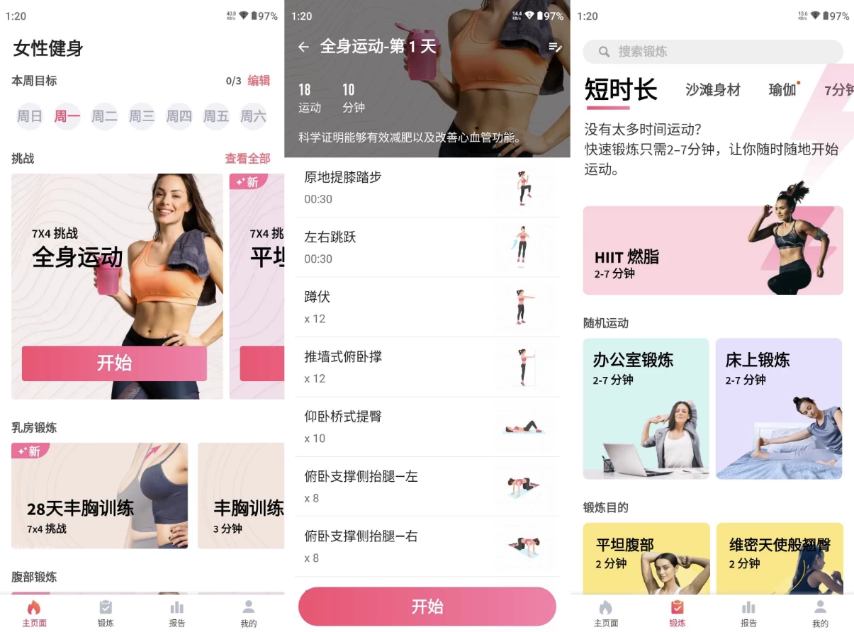 Workout for Women 女性健身 v2.2.9 高级版-مەرمەر بىلوگى