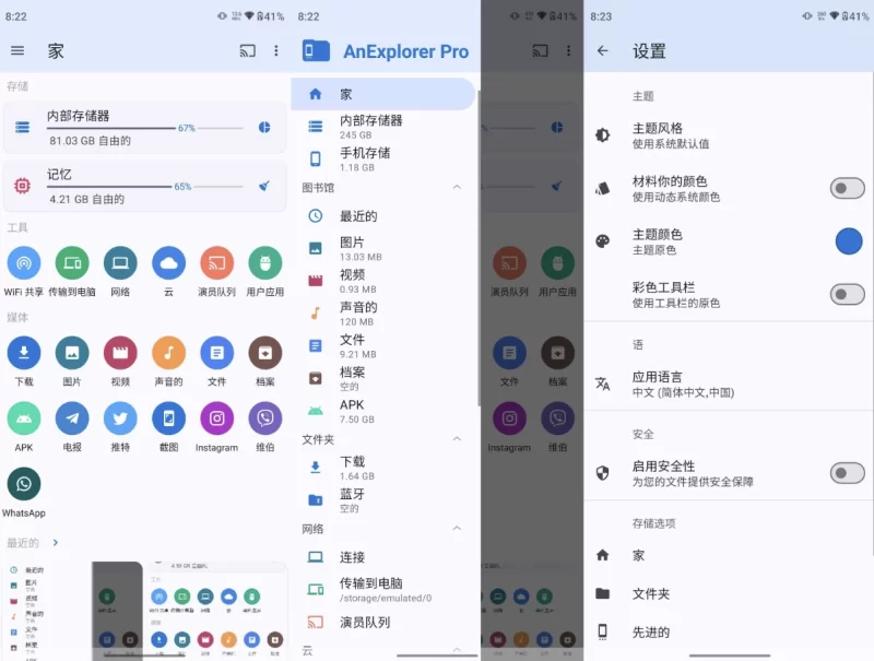 AnExplorer Pro 文件管理 v6.0.6-مەرمەر بىلوگى