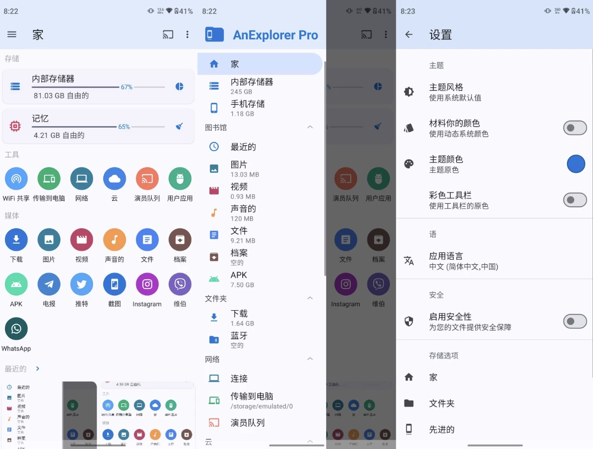 AnExplorer Pro 文件管理 v6.0.6-مەرمەر بىلوگى