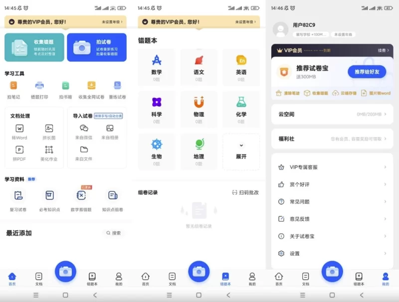 试卷宝 v4.7 解锁会员-مەرمەر بىلوگى