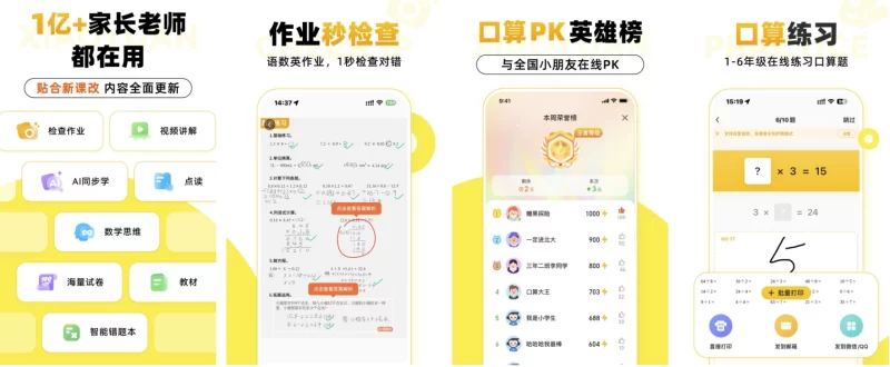 小猿AI 原小猿口算 v3.124.2-مەرمەر بىلوگى