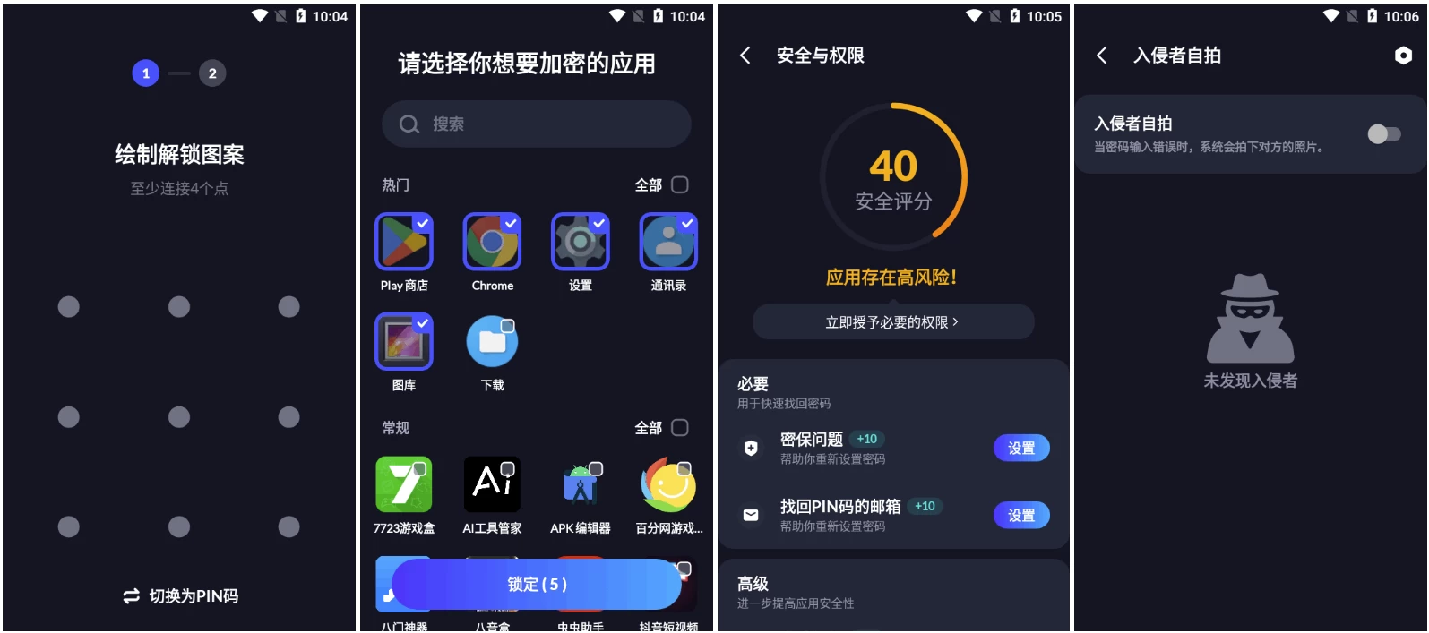 XLock 应用锁 v1.9.1 高级版-مەرمەر بىلوگى