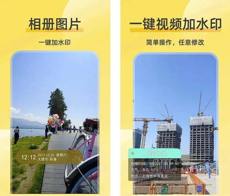 好修改水印相机 v2.8.0 完美修改时间地点水印解锁会员版-مەرمەر بىلوگى