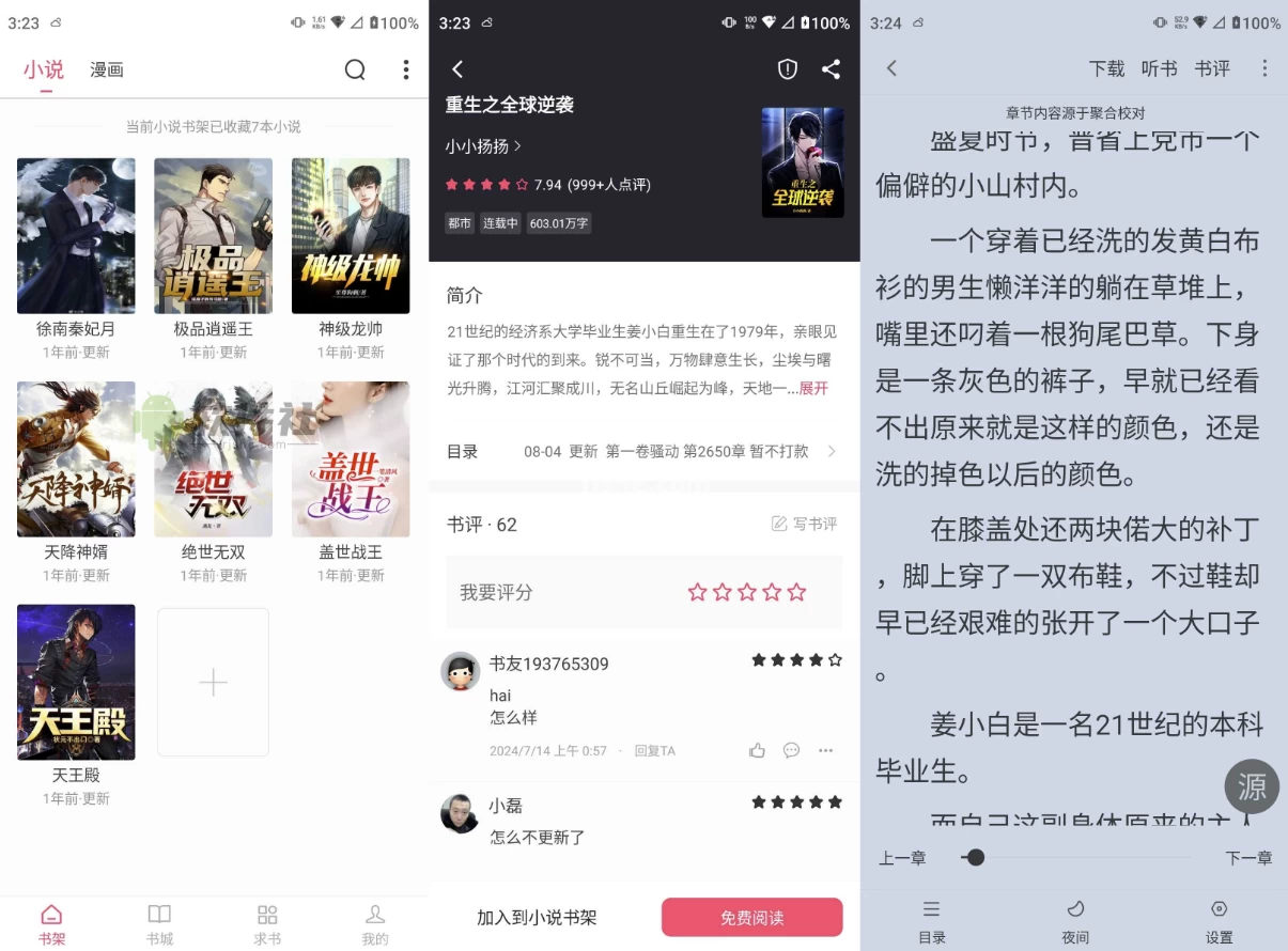小小追书 v5.0.8 去广告-مەرمەر بىلوگى