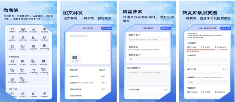 微商侠 v2.1.6 微商社群营销效率工具 解锁VIP会员版-مەرمەر بىلوگى