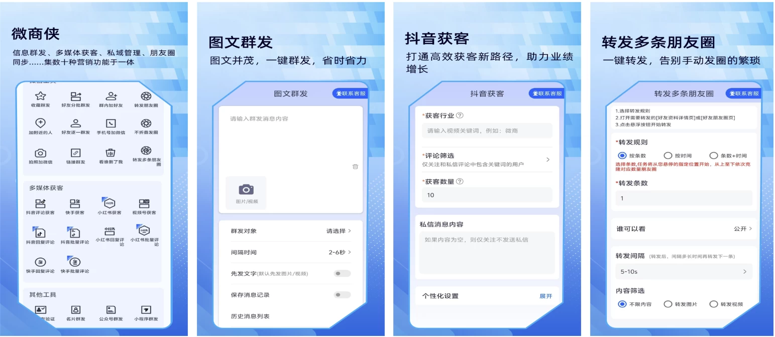 微商侠 v2.1.6 微商社群营销效率工具 解锁VIP会员版-مەرمەر بىلوگى