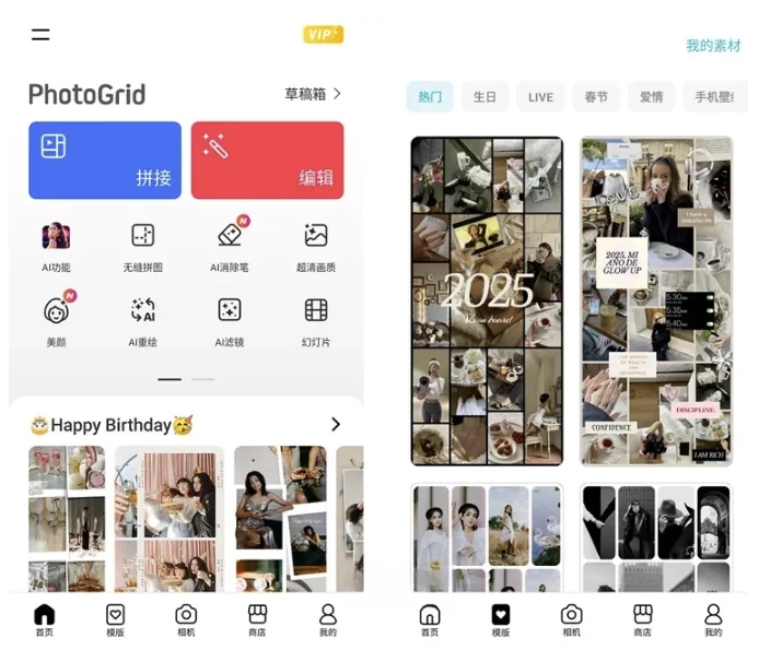 PhotoGrid 照片视频拼图编辑 v9.25 解锁黄金会员版-مەرمەر بىلوگى