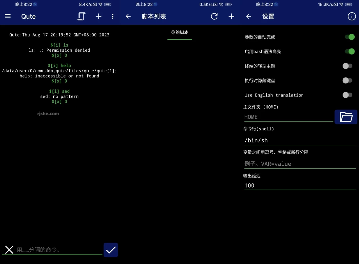 Qute 终端控制台 v5.1.1 高级版-مەرمەر بىلوگى