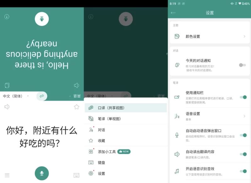 Talking Translator 有声翻译机 v3.9.0-مەرمەر بىلوگى