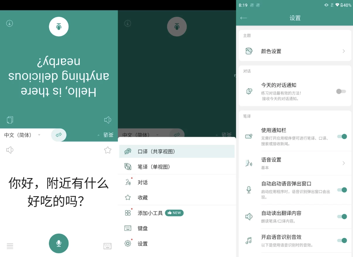 Talking Translator 有声翻译机 v3.9.0-مەرمەر بىلوگى
