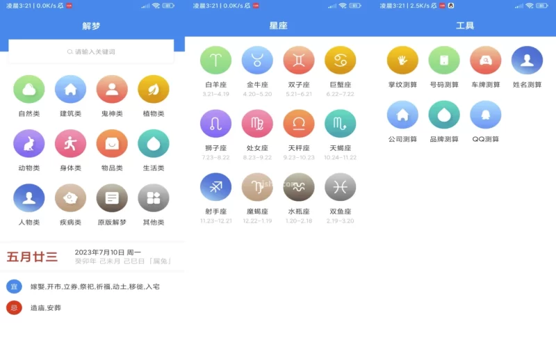 周公解梦 v9.8.7 解锁会员-مەرمەر بىلوگى