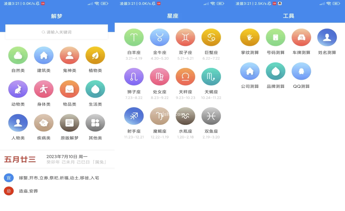 周公解梦 v9.8.7 解锁会员-مەرمەر بىلوگى