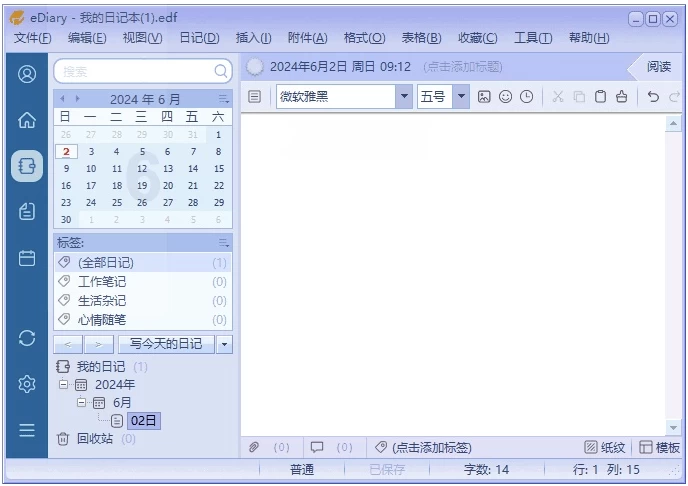 eDiary 电子日记本 v4.4.3 中文绿色版-مەرمەر بىلوگى