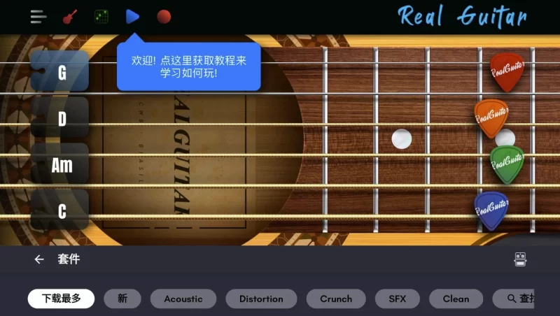 Real Guitar 真实吉他模拟 v8.38.4 高级版-مەرمەر بىلوگى