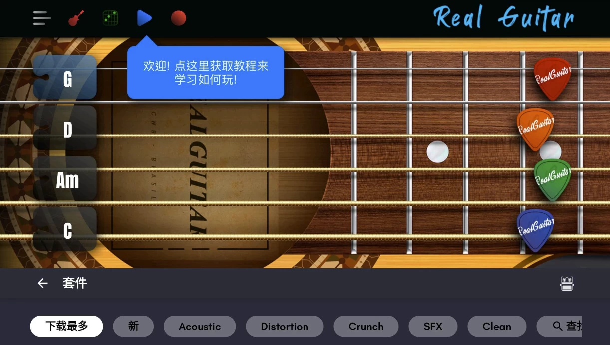 Real Guitar 真实吉他模拟 v8.38.4 高级版-مەرمەر بىلوگى