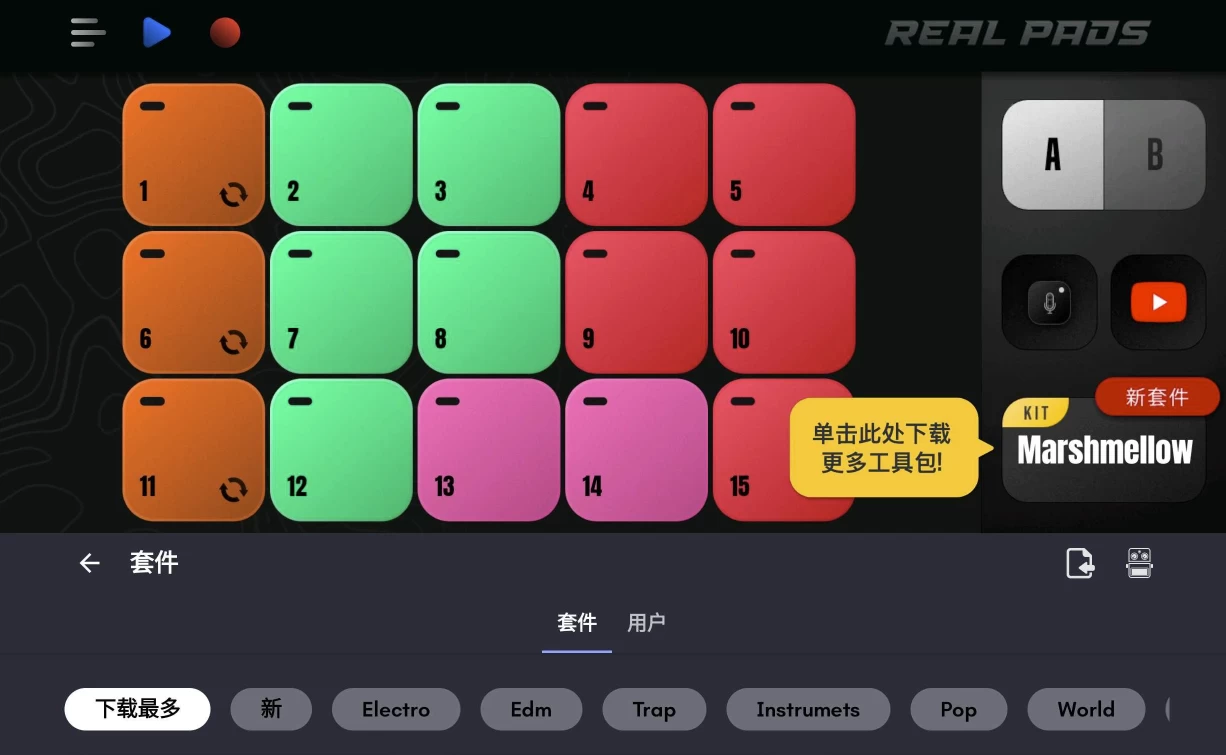 Real Pads 真实敲击垫模拟 v8.35.24 高级版-مەرمەر بىلوگى