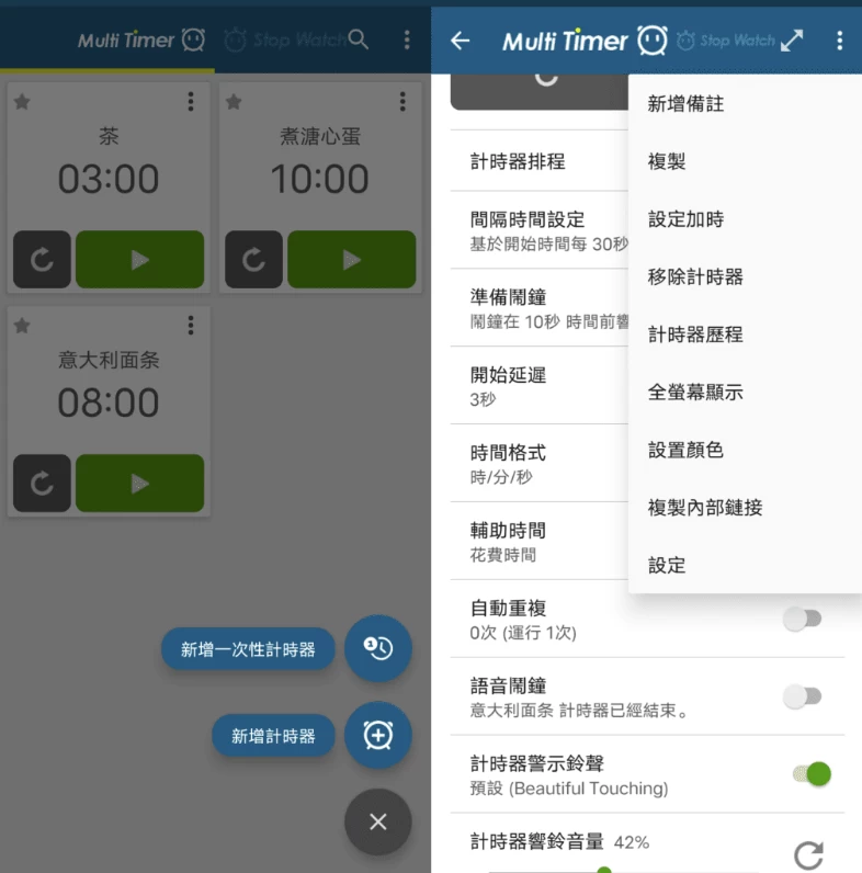 Multi Timer StopWatch 多工计时器 v2.15.3-مەرمەر بىلوگى