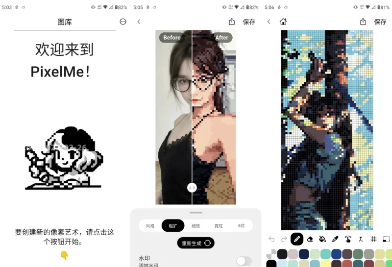 PixelMe 像素头像制作工具 v4.28.24 高级版-مەرمەر بىلوگى