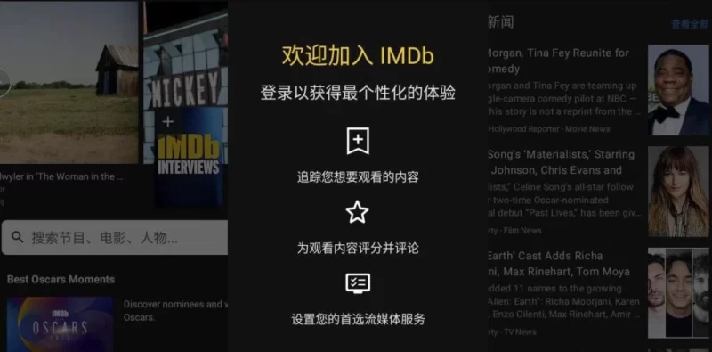 IMDb 电影电视指南 v9.3.4.109340300-مەرمەر بىلوگى