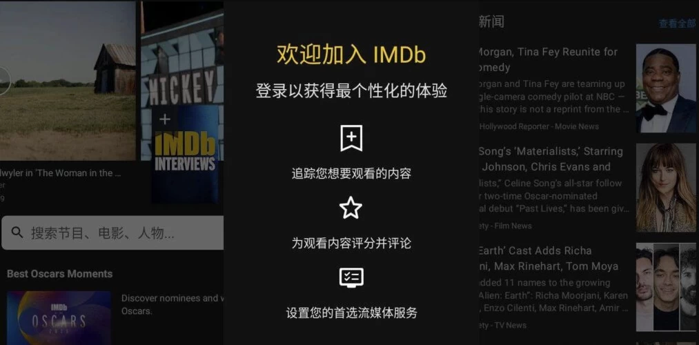 IMDb 电影电视指南 v9.3.4.109340300-مەرمەر بىلوگى