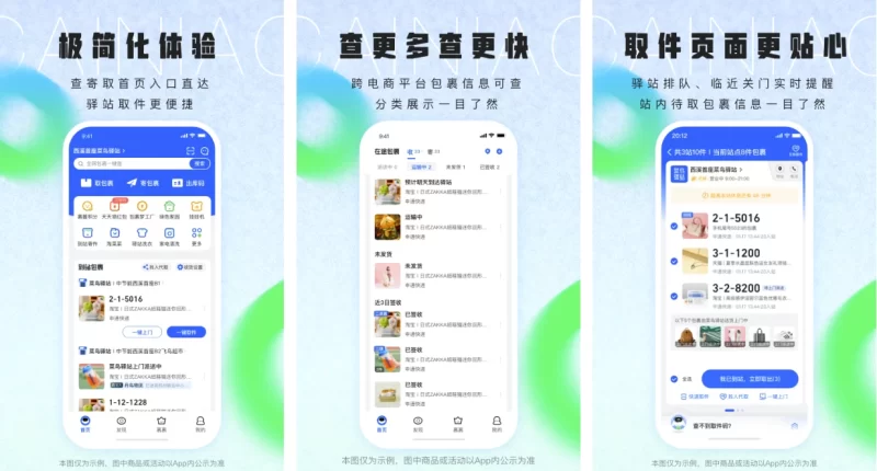 菜鸟裹裹 快递查询收发快递 v8.11.508 去广告纯净版精简版-مەرمەر بىلوگى
