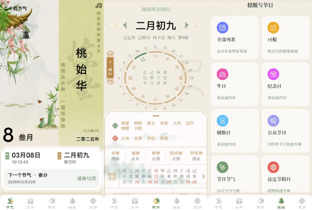 二十四节气日历 v1.0.37-مەرمەر بىلوگى