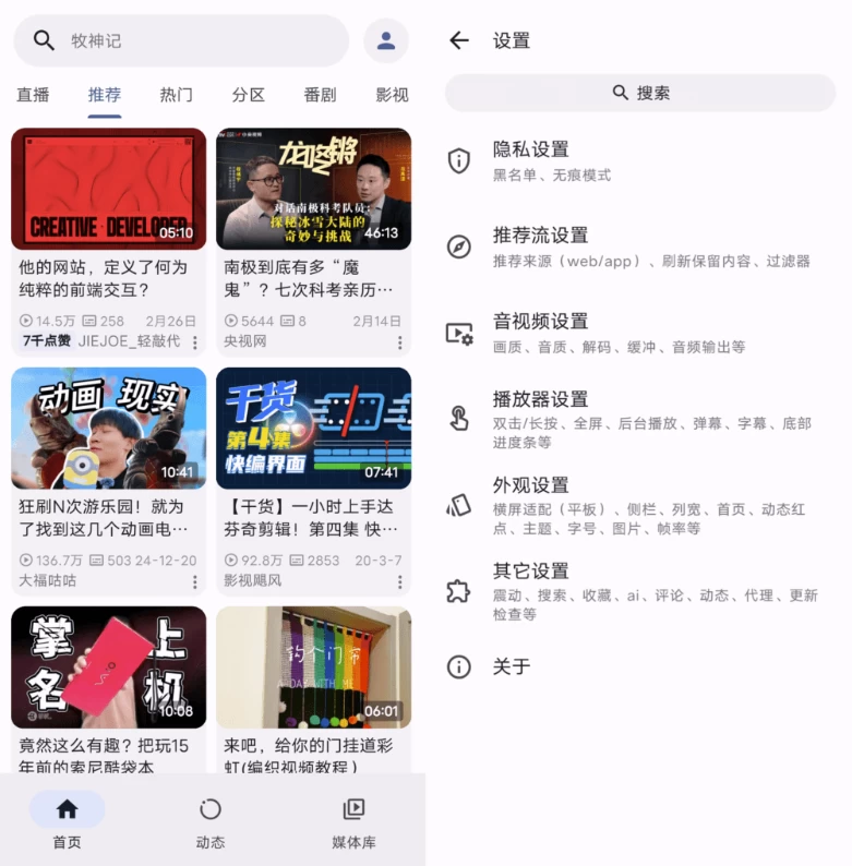 PiliPlus 第三方B站 v2.1.0-مەرمەر بىلوگى