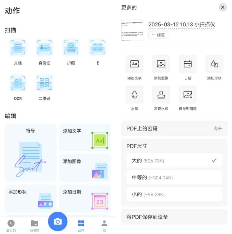Tiny Scanner 扫描仪 v8.16.4 高级版-مەرمەر بىلوگى