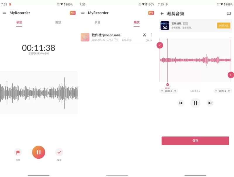 MyRecorder 录音机 v1.02.43.0618 解锁会员-مەرمەر بىلوگى