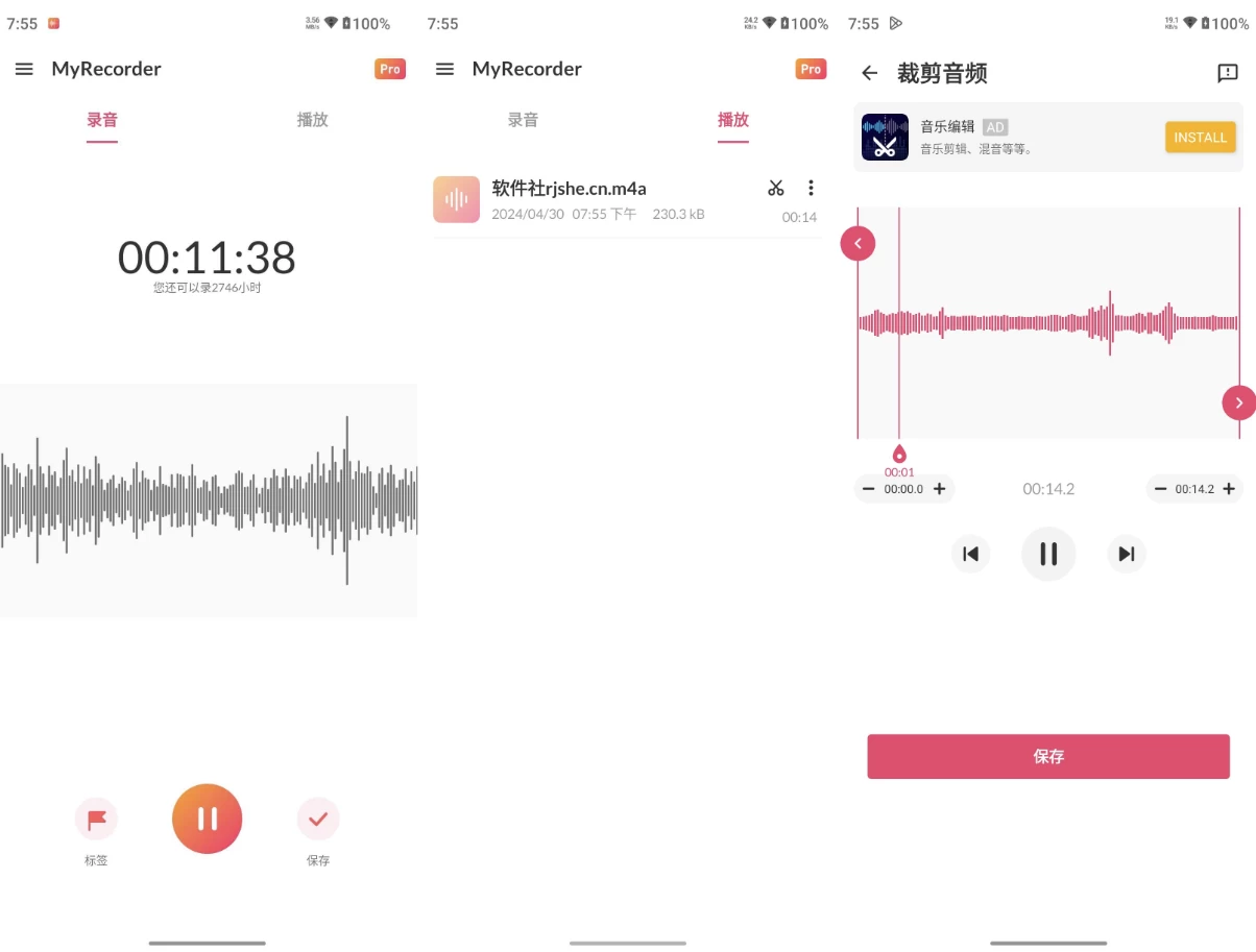 MyRecorder 录音机 v1.02.43.0618 解锁会员-مەرمەر بىلوگى
