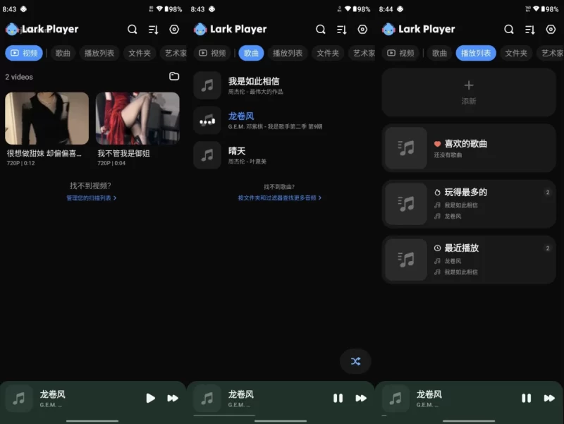 Lark Player 云雀播放器 2026.12.5 高级版-مەرمەر بىلوگى