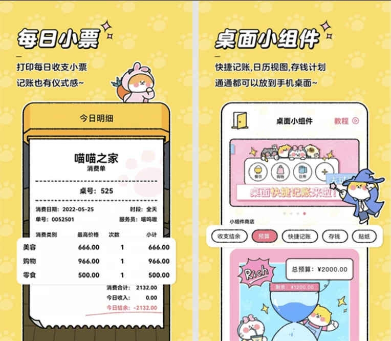 喵窝记账 v1.9.0 会员版，自带永久会员功能-مەرمەر بىلوگى