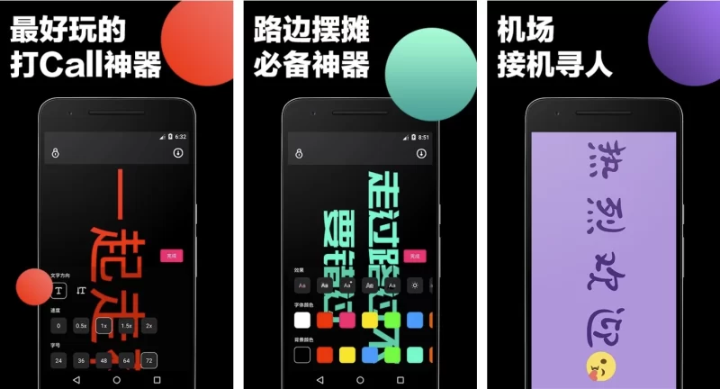 LED Banner 手持弹幕 v2.1.7 高级版-مەرمەر بىلوگى