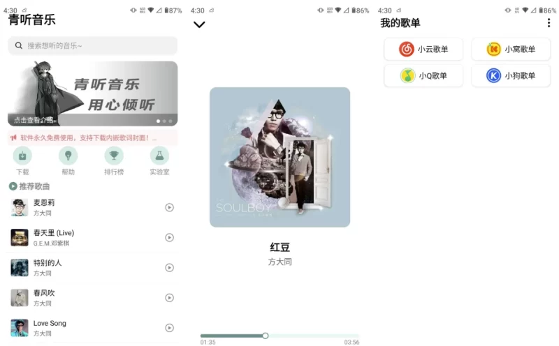 青听音乐 v1.3.6-مەرمەر بىلوگى