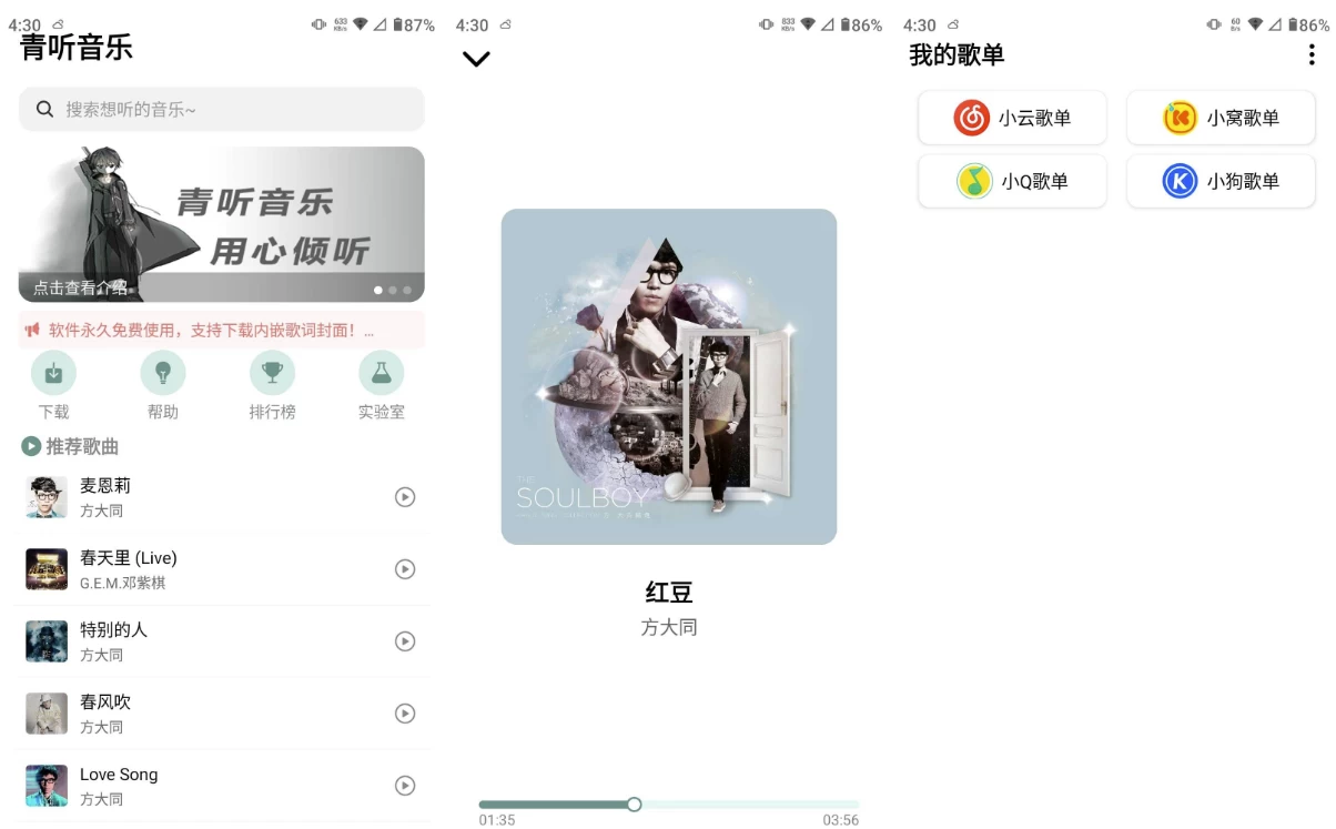 青听音乐 v1.3.6-مەرمەر بىلوگى