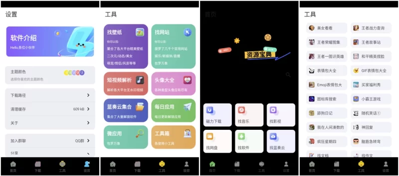 资源宝典 v1.2.9 会员版,集合多种实用工具于一体-مەرمەر بىلوگى