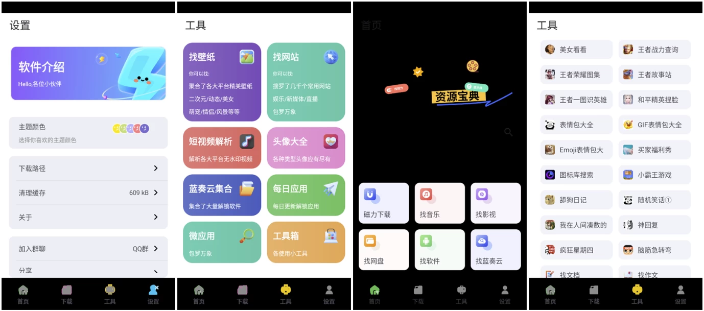 资源宝典 v1.2.9 会员版，集合多种实用工具于一体-مەرمەر بىلوگى