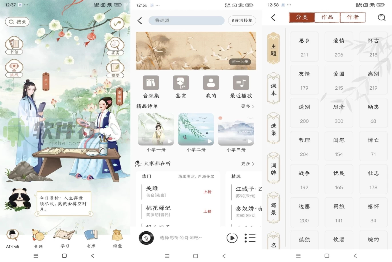 千古诵诗词 v7.6.0 解锁会员-مەرمەر بىلوگى