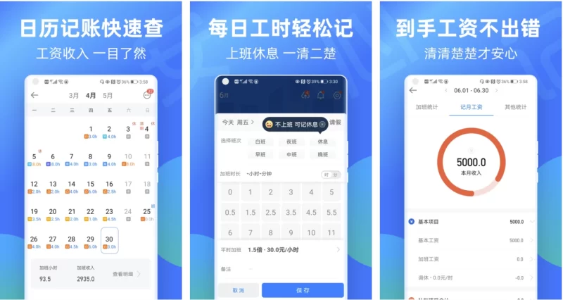 安心记加班 v7.4.10 会员版 考勤工资随时查-مەرمەر بىلوگى
